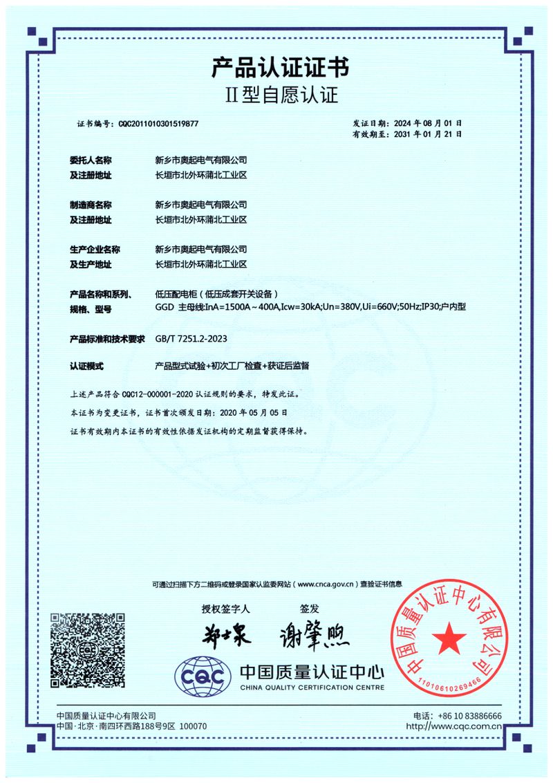 GGD低壓配電柜產品認證證書