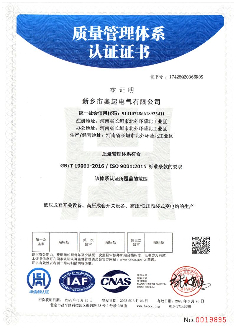 質量管理體系認證證書