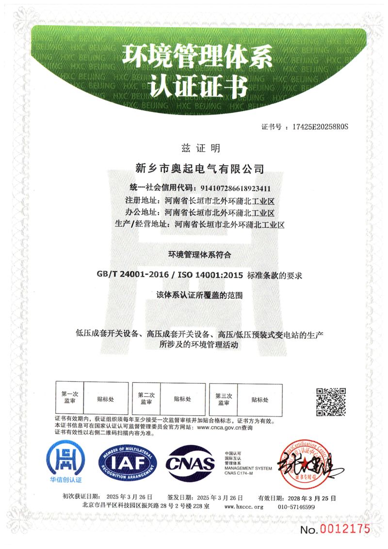 環(huán)境管理體系認證證書